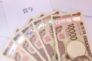 賞与年2回（月給2ヶ月分 ※業績・評価による）
