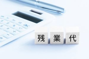 固定残業代（月20時間分）あり